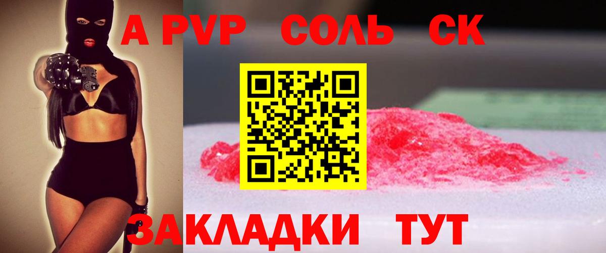 Alpha PVP Crystall Новодвинск