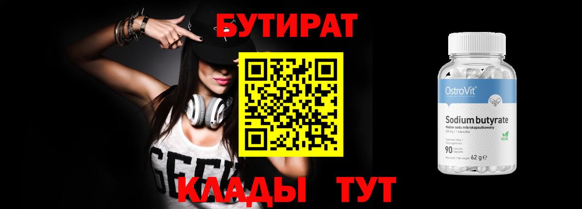 Новодвинск  БУТИРАТ BDO  Вход с VPN 