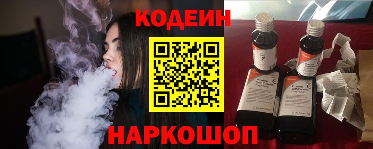Новодвинск  Кодеин Purple Drank  Вход с VPN 