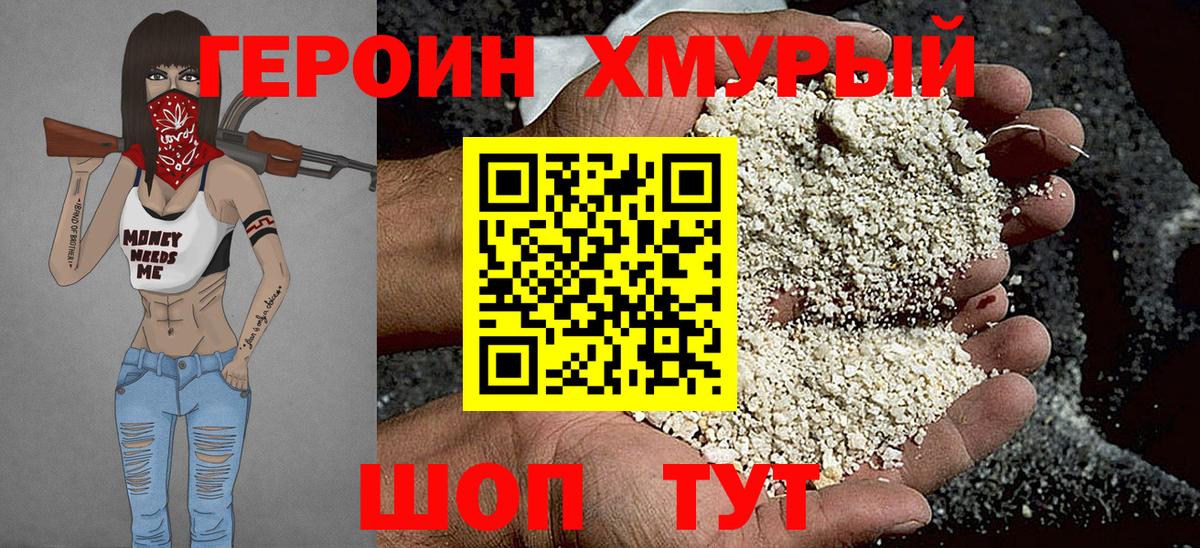 Героин Афган Новодвинск