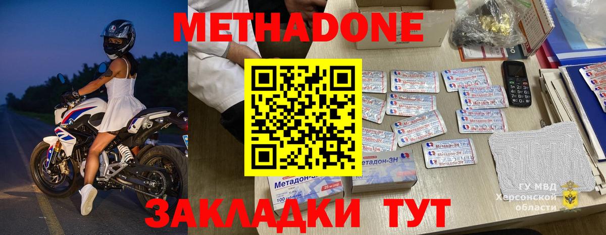 Метадон VHQ Новодвинск