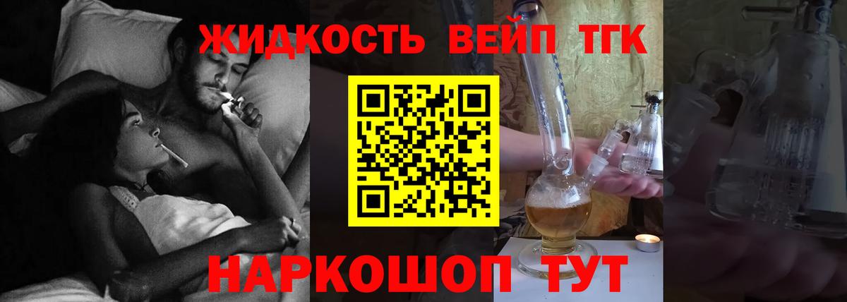 Новодвинск  ТГК вейп  что такое   Вход с VPN  ТГК концентрат 